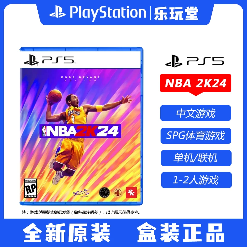 PS5游戏 NBA2K24 美国职业篮球 PS 体育竞技  中文