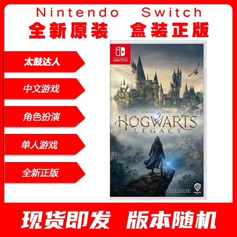 switch游戏卡带 NS 哈利波特 霍格沃兹遗产 华兹传承 中文 现货