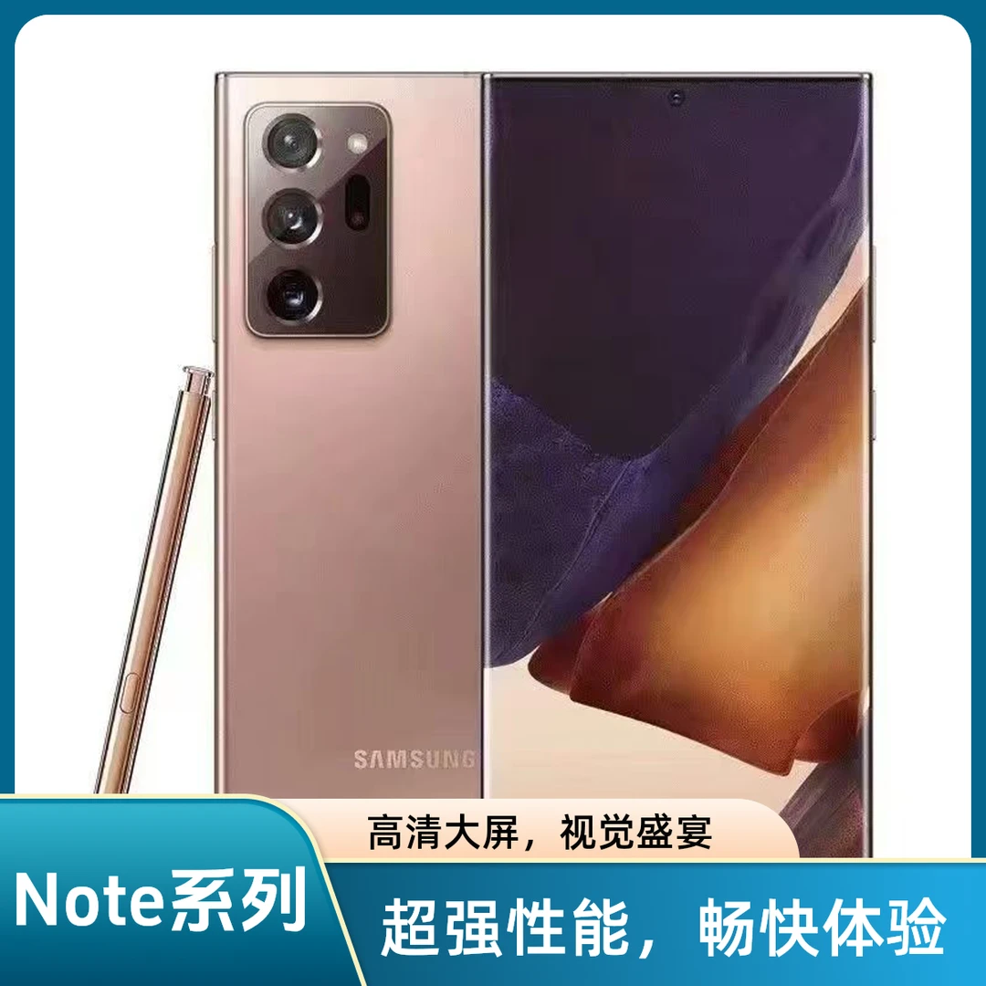 99新 Samsung/三星 三星Note20Ultra曲屏双卡优品