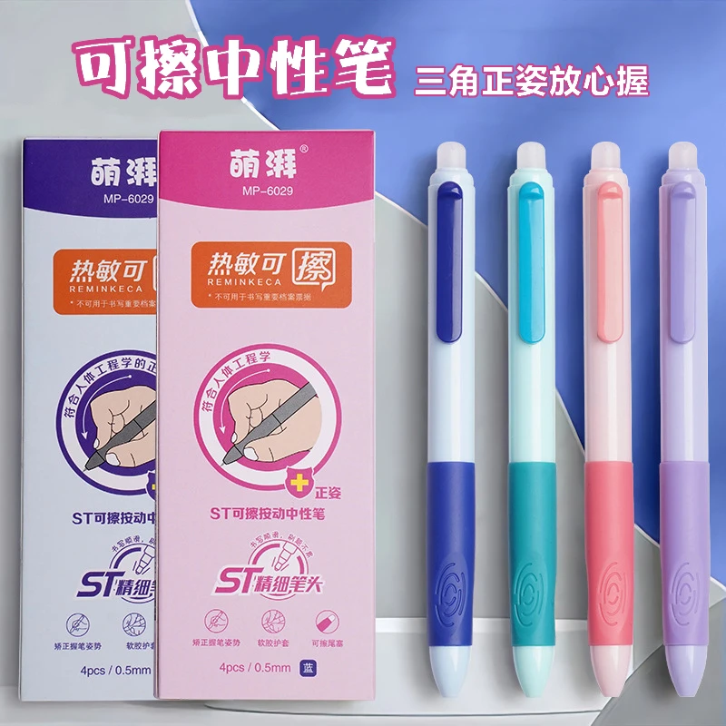 按动可擦笔学生中性笔可擦笔芯st尖0.5易可擦按动中性笔矫正姿势