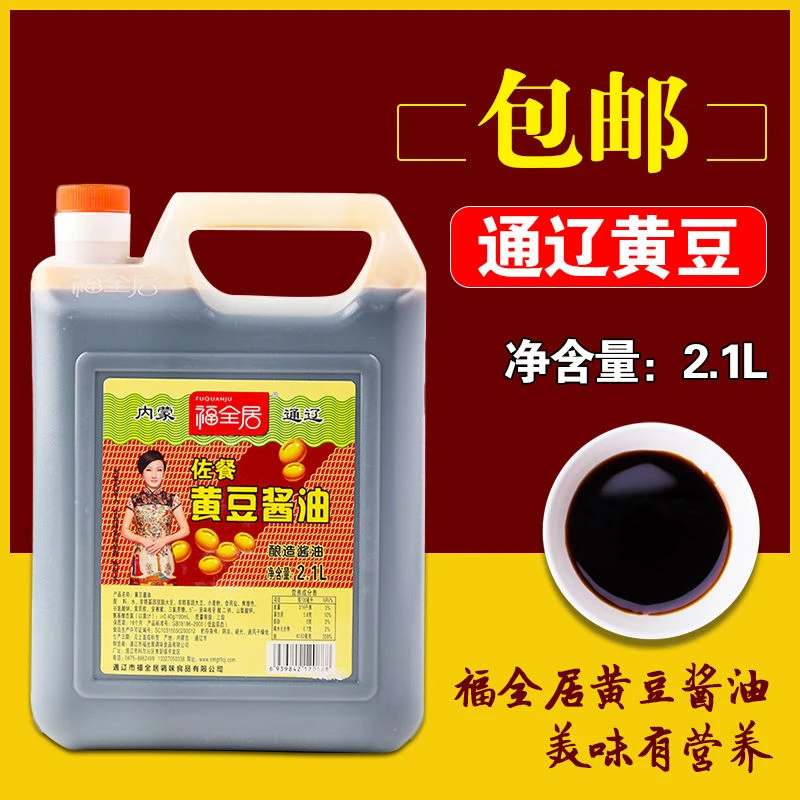 【热度】福全居非转基因黄豆酿造酱油2.1L/桶