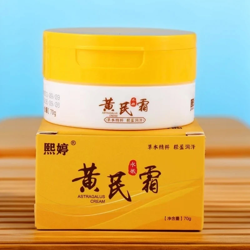 老牌国货黄芪霜面霜改善暗黄补水保湿滋润护肤品提亮肤色紧致皮肤