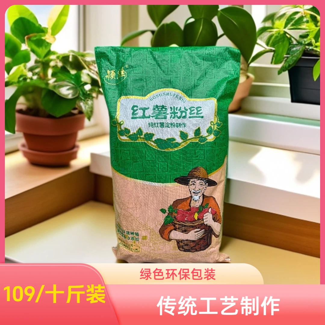 【十斤超值装】正宗手工红薯粉丝&传统工艺配料干净美味品质放心