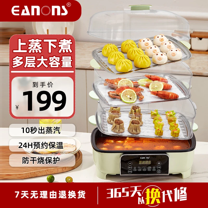 EANONS家用电蒸锅48L多功能大容量透明防干烧四层蒸煮一体锅