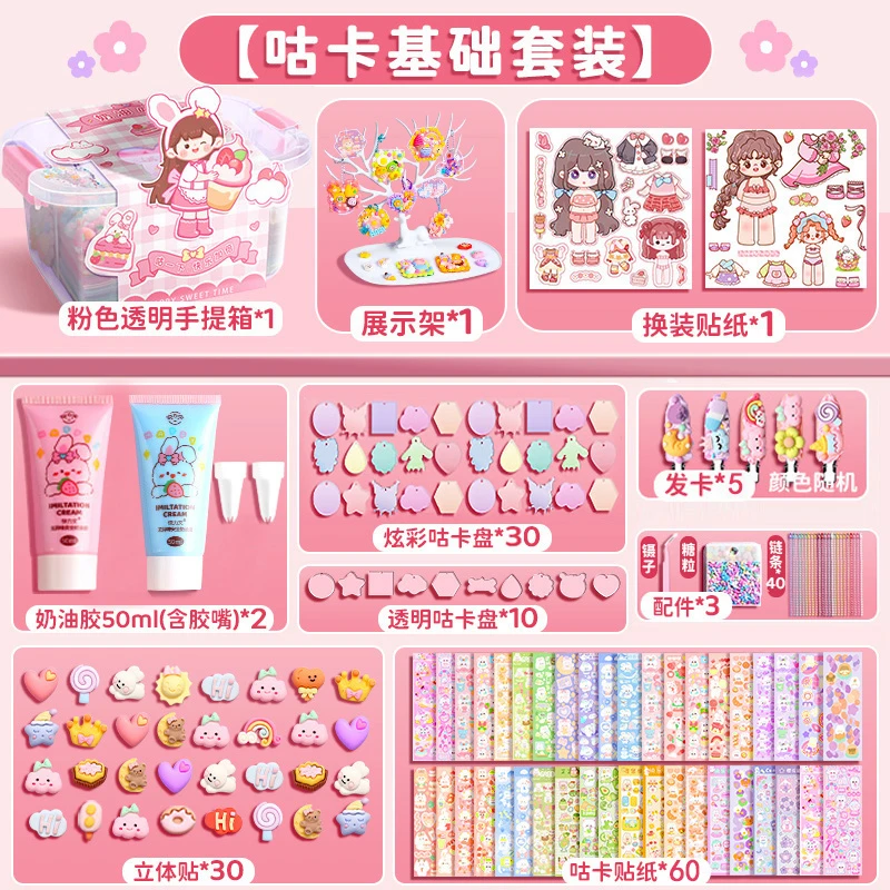 快力文奶油胶咕卡基础套装豪华礼盒贴纸手工贴纸女孩diy少女咕咔
