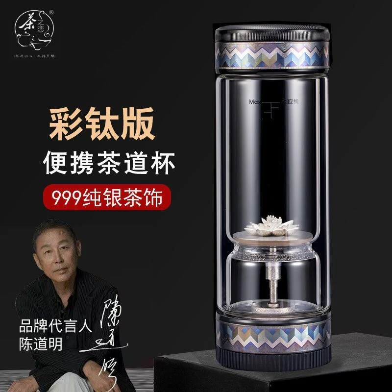 茶之恋999纯银彩钛版茶水分离泡茶杯男双层玻璃便携过滤高端水杯