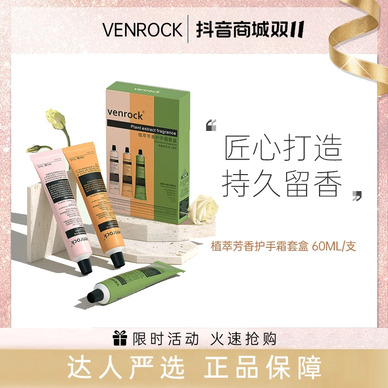 VENROCK【3支套装】植萃芳香护手霜女男套盒香氛滋润保湿补水嫩白