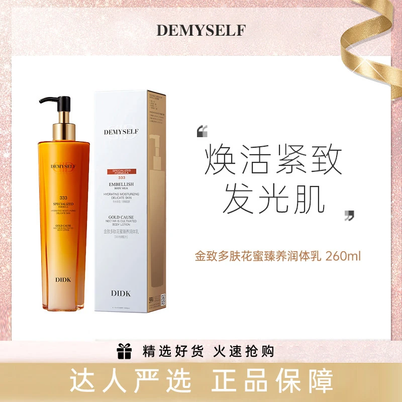 DIDK英国金致多肽花蜜臻养润面霜级身体乳美肌发光香氛丝滑持久