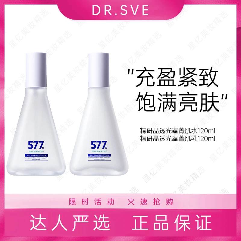 小维博士【577水乳组合】精研晶透光蕴菁肌水乳液修护