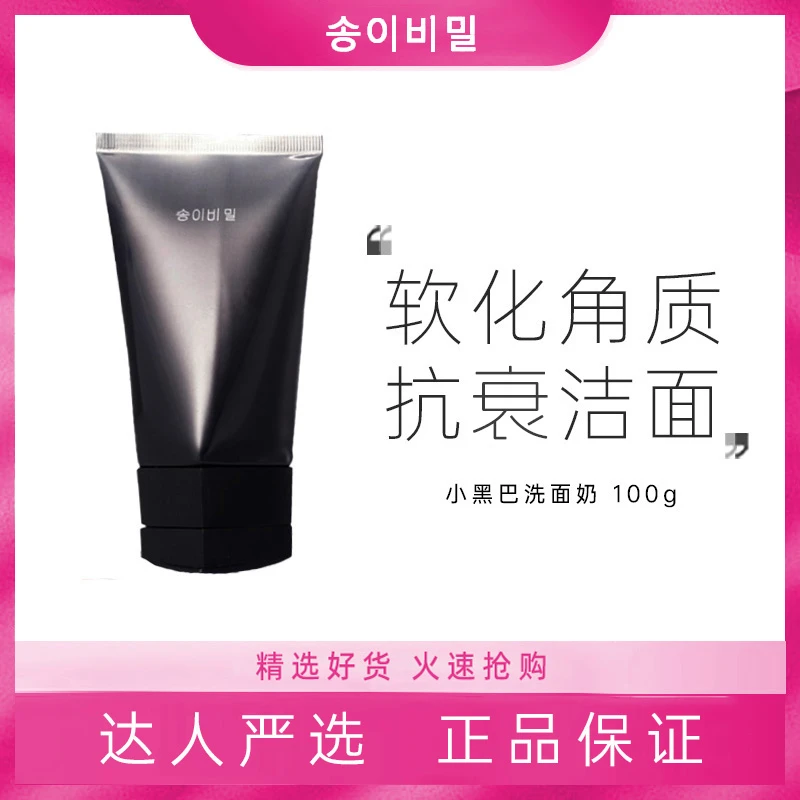 小黑巴保湿洗面奶赋颜晨光洁颜洗面奶