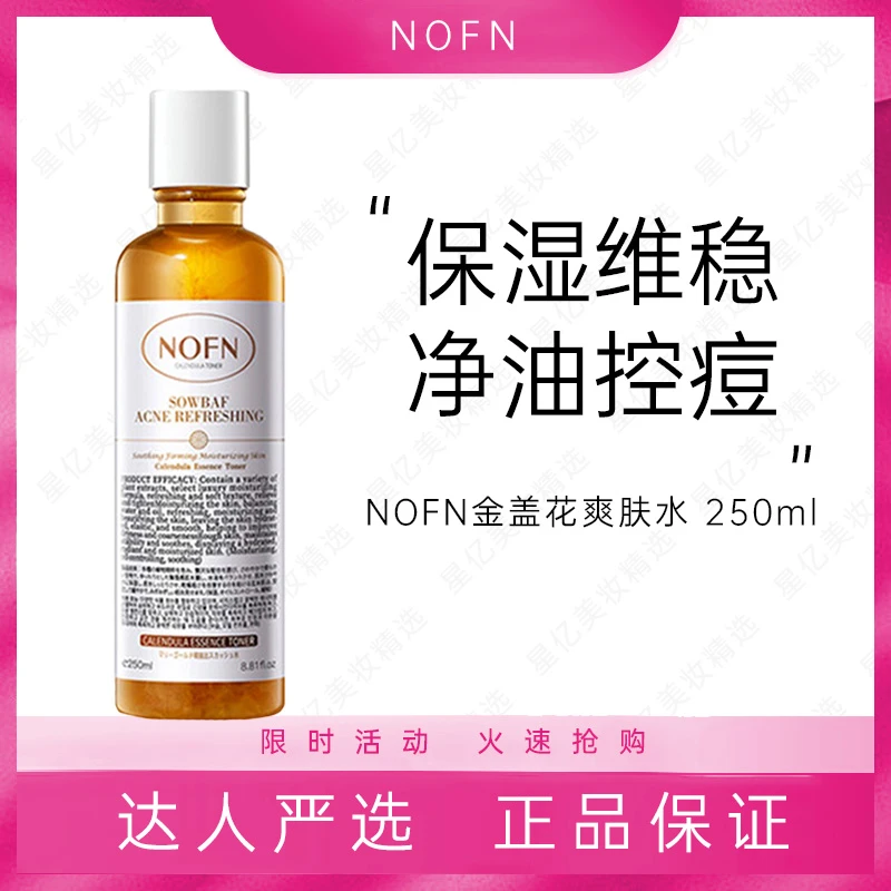 【澳洲正品精粹水】NOFN金盏花精萃爽肤水长效控油控痘修护适用控油