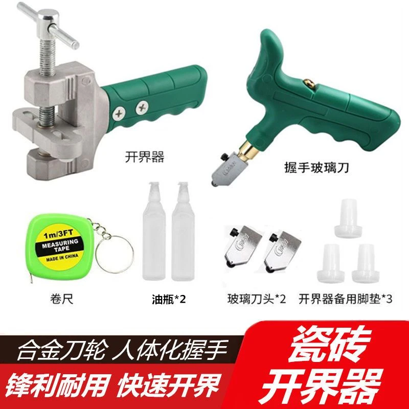 新款套装滑刀开砖器