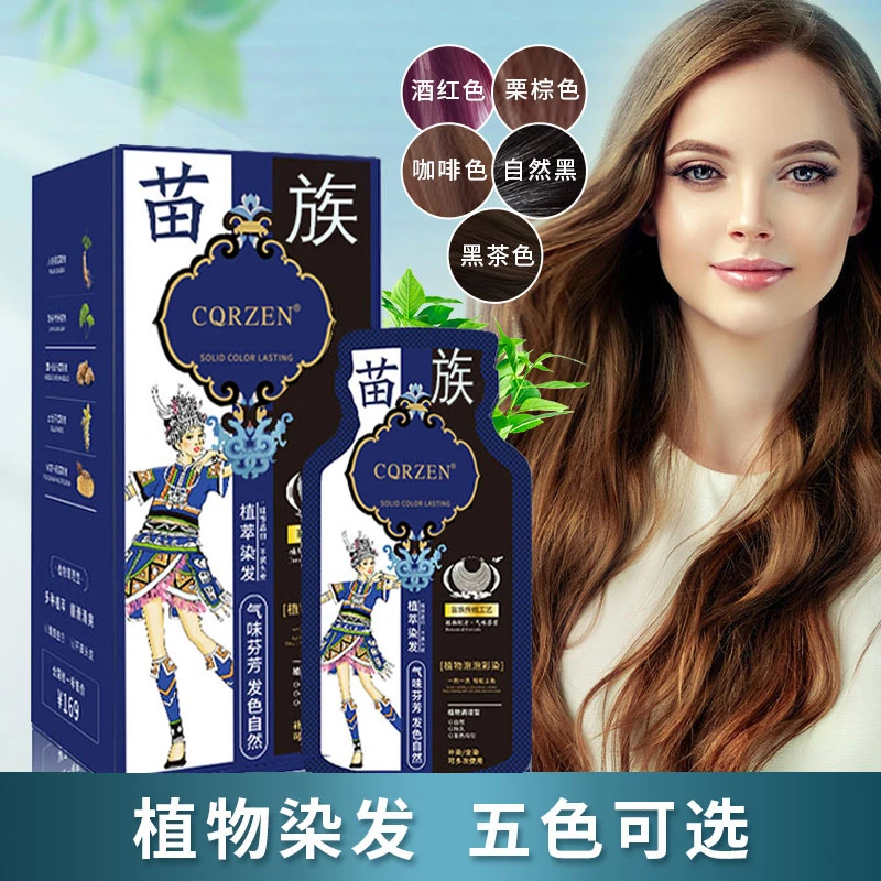 【官方正品】苗染纯植物泡泡染发剂自己在家侗族染发膏黑色盖白流行