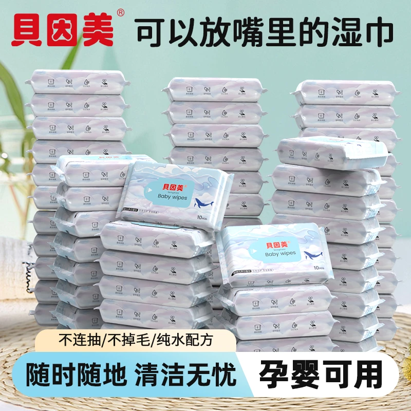 贝因美湿巾加厚婴儿手口专用便携装湿纸巾宝宝幼儿童湿巾纸随身装