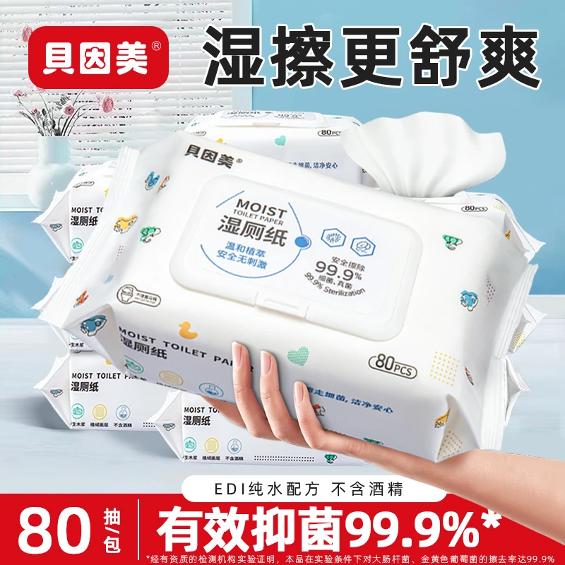 湿厕纸温和湿擦清爽干净80抽家庭装加厚湿巾纸擦屁股专用湿厕纸