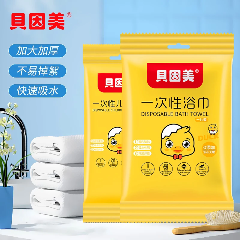 贝因美出差旅行一次性浴巾小黄鸭厚吸水出游旅游幼儿专用独立包装