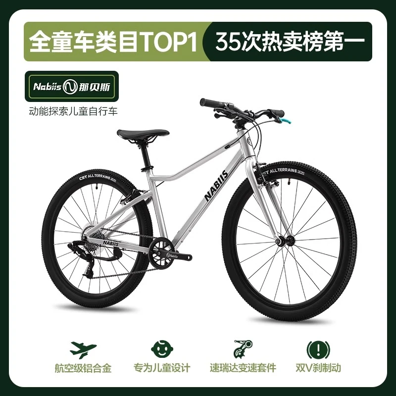 Nabiis那贝斯风巡儿童自行车男童3-6-15岁中大童女孩变速单车2024