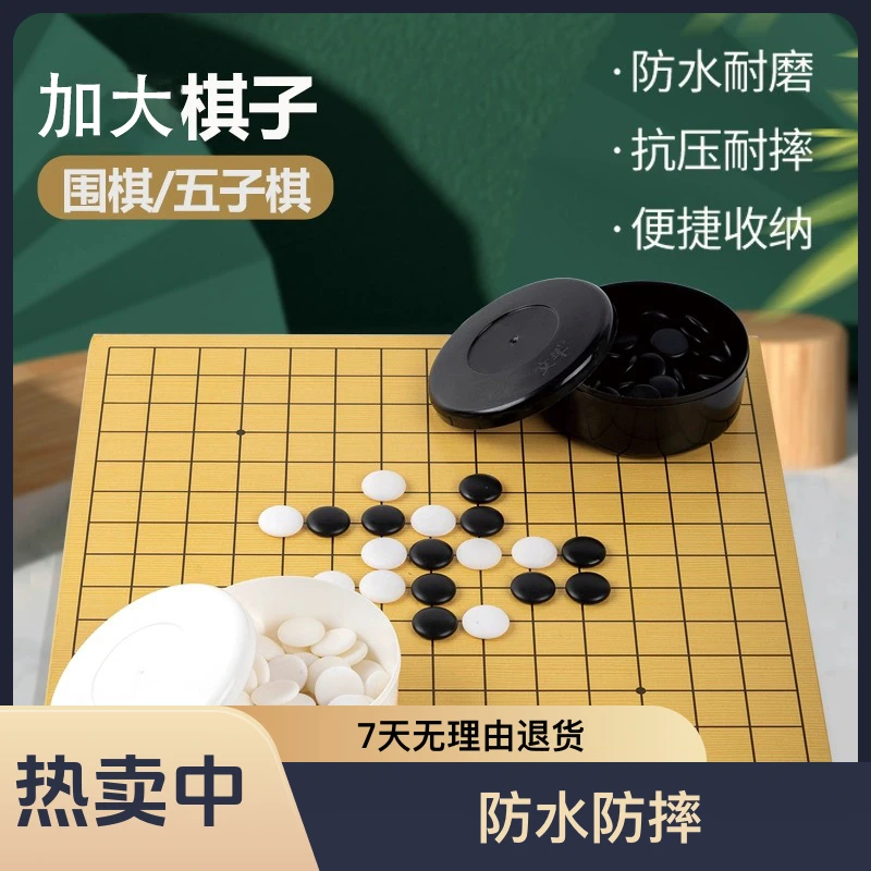 标准型围棋五子棋亲子互动儿童小学生初学者益智大人黑白棋子套装