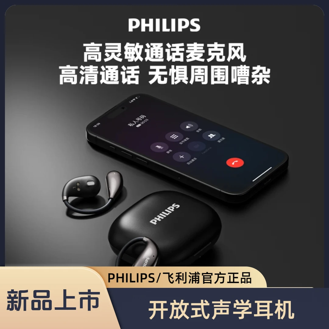 Philips/飞利浦2769开放式声学无线蓝牙耳机降噪通用运动跑步听歌