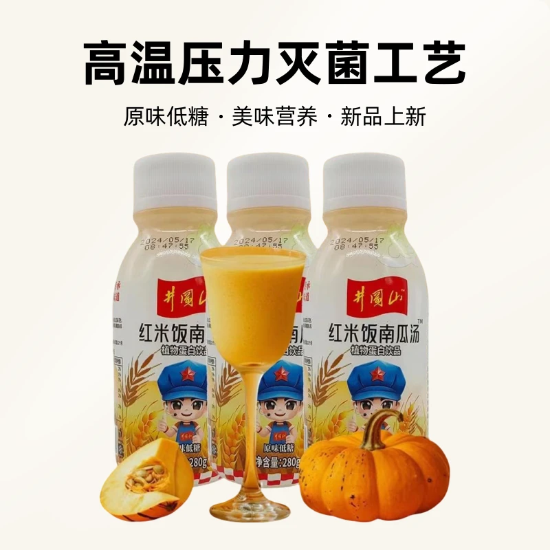 美味营养绿色井冈山红米饭南瓜汤植物蛋白质早餐原味低糖解油腻