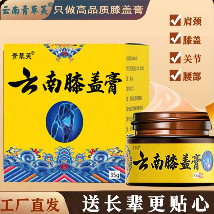 云南膝盖膏【加强型】颈肩腰腿通用 认准青草芙