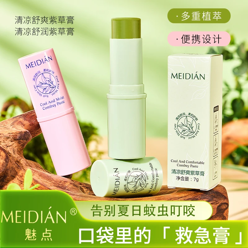 拍一发三魅点清凉舒爽紫草膏防止蚊虫叮咬止痒棒便携式舒润驱蚊