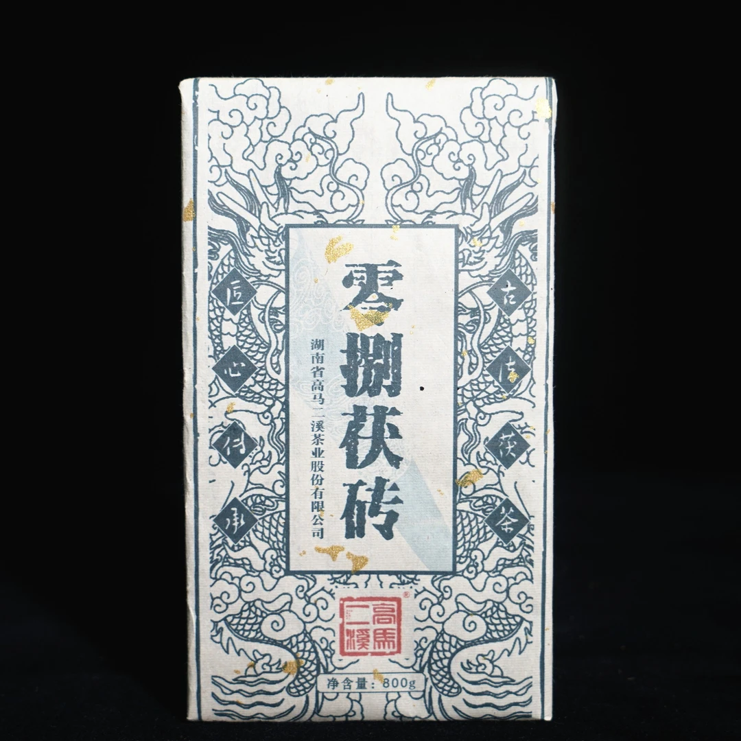 十六年陈老茶 陈灿平博士精选 高马二溪2008年金花茯茶 安化黑茶