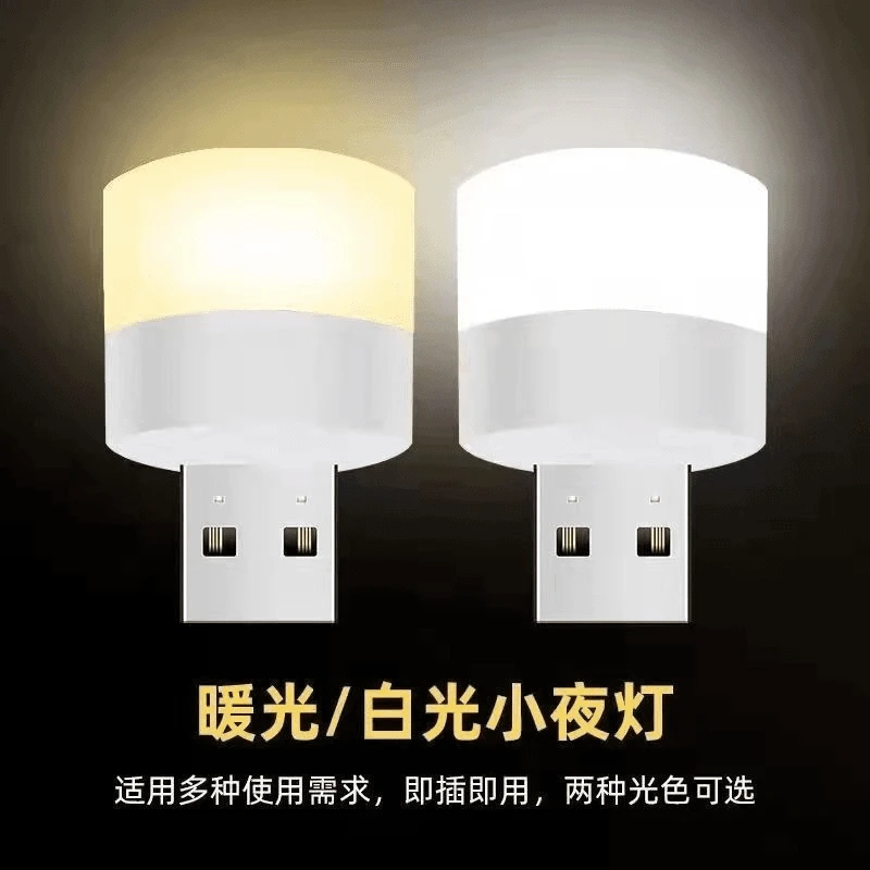 LED护眼灯USB口小夜灯学生随身便携家用灯泡充电宝懒人led卧室