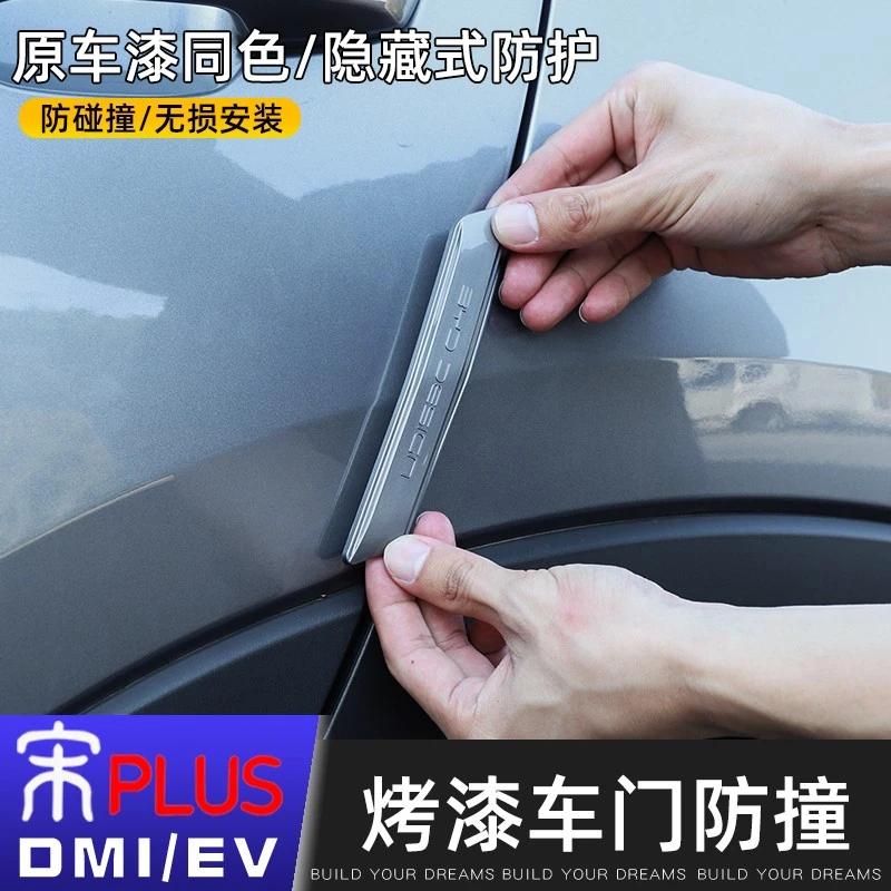 比亚迪宋plusdmi车门防撞条门边防擦碰贴pro改装ev外饰配件用品