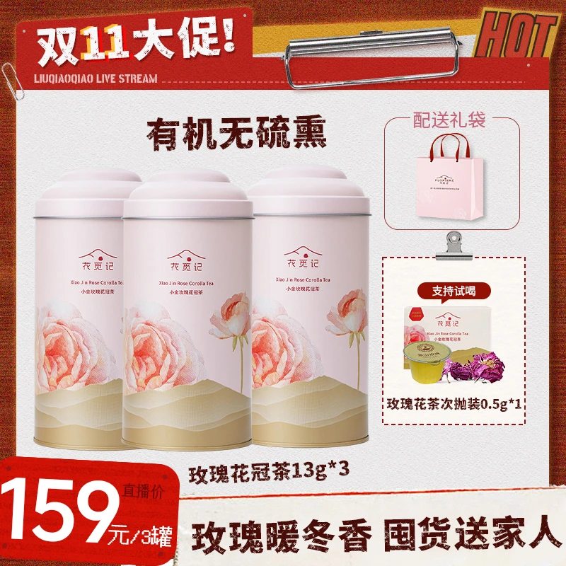 【点击预约10.13中午11点开售】花觅记有机玫瑰花冠茶无硫熏花茶