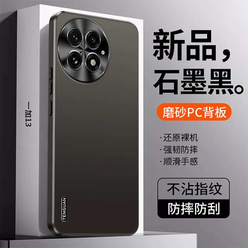 OnePlus一加13手机壳新款1+13全包防摔磨砂超薄简约不沾指纹适用