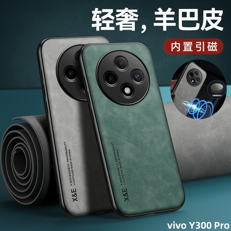 vivoy300Pro手机壳新款Y300Pro+磁吸羊巴皮5全包防摔外壳男女适用