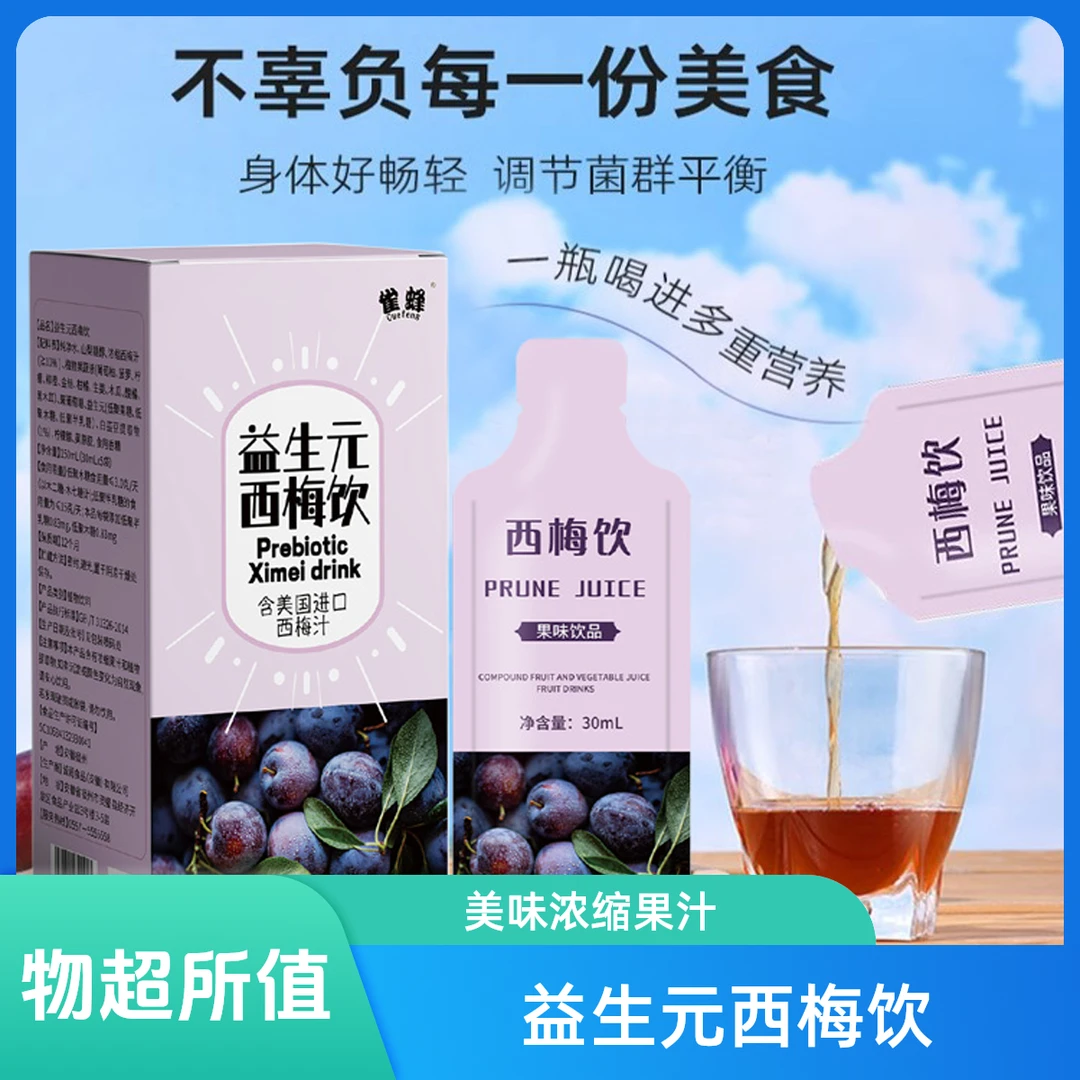 【到手5盒 共25袋】益生元西梅饮浓缩果汁饮品好喝饮料果味新鲜营养