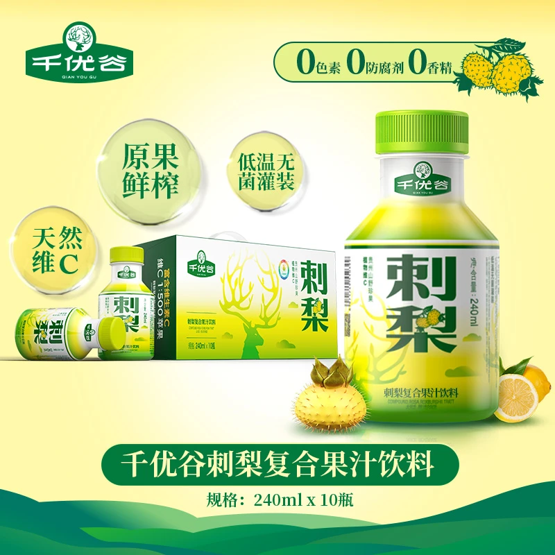 千优谷 刺梨天然维C贵州刺梨果汁饮料无菌冷灌0色素0香精10瓶/箱