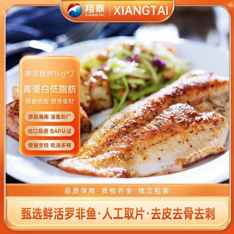 【翔泰】去骨去刺海南罗非鱼柳1kg*2袋低脂高蛋白