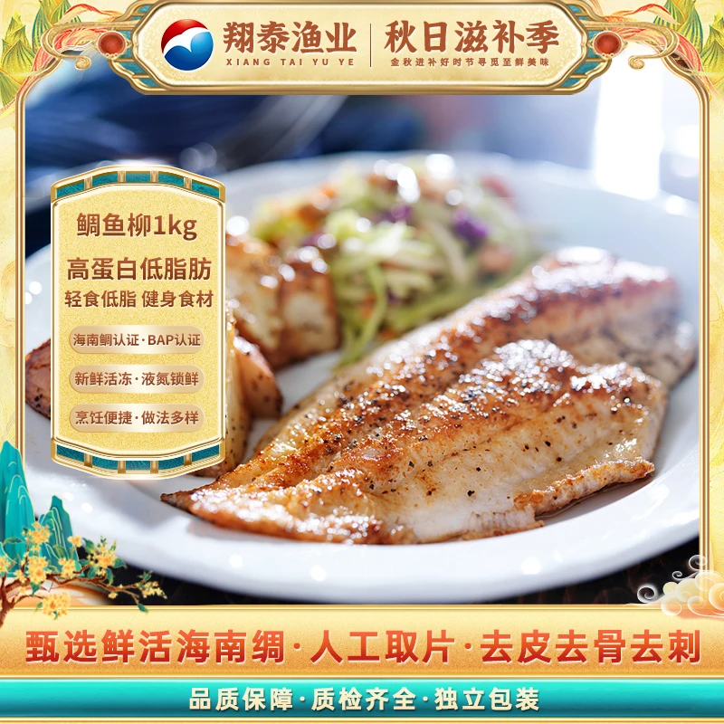 翔泰新鲜海南鲷鱼片1000g*2 大包装 到手4斤 海鲜吃个够 美味水产