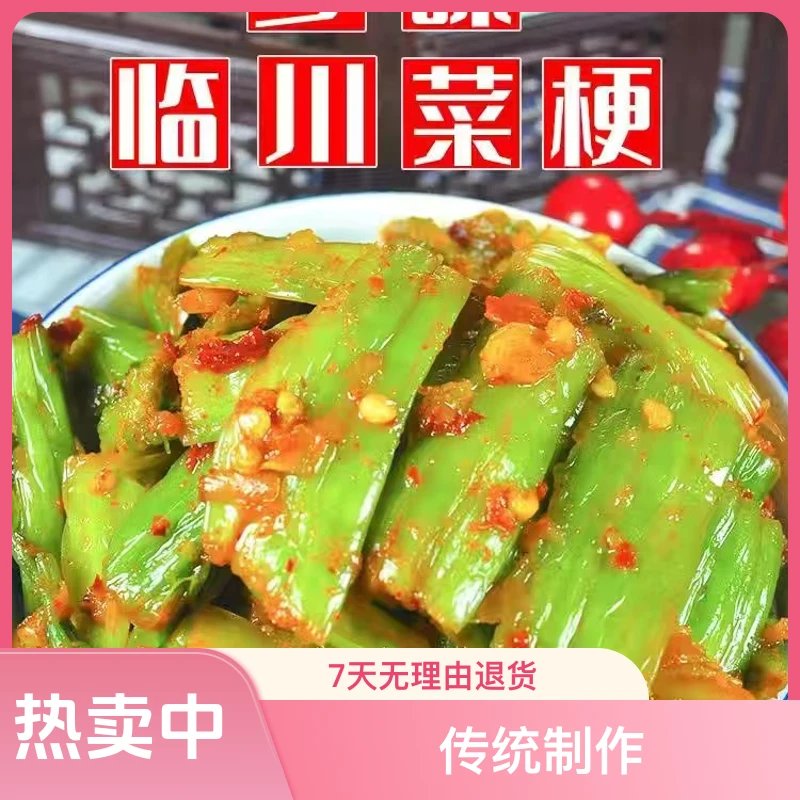 江西抚州临川菜梗纯手工无添加芥菜开胃传统制作250克