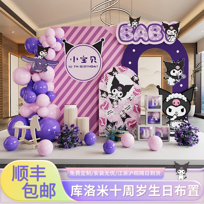 女孩生日场景布置用品库洛米玉桂狗主题生日气球定制kt板仪式感