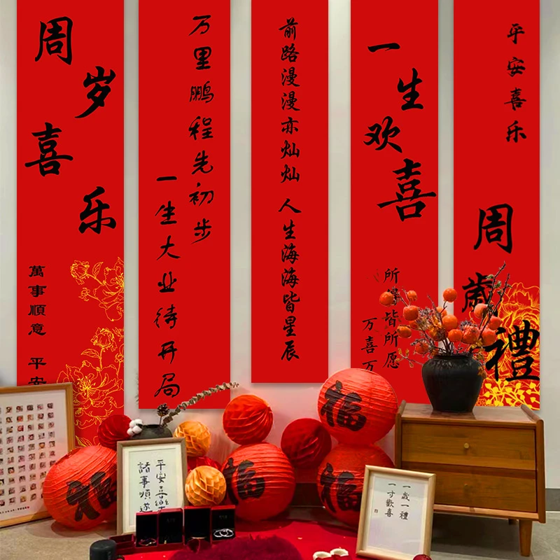 宝宝周岁礼仪式布置用品新中式挂布背景墙场景装饰对联抓道具全套