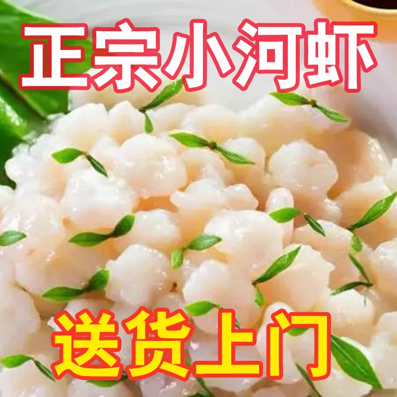 【小河虾仁】洪泽湖特产免浆淡水河虾仁河虾仁5包600克新鲜顺丰到家