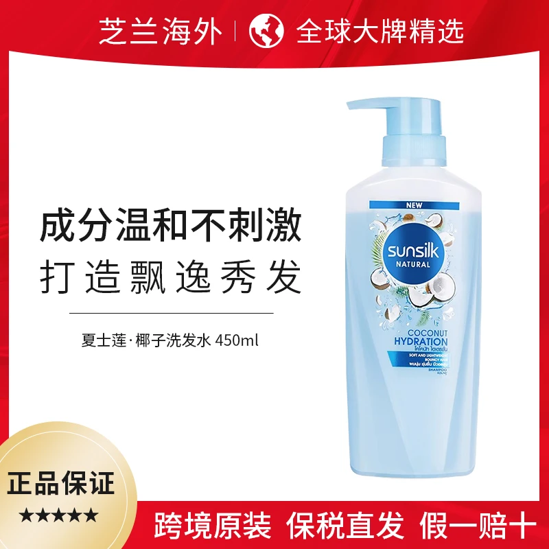SUNSILK夏士莲洗发水护发素控油蓬松洗护去屑止痒持久洗发露450ml