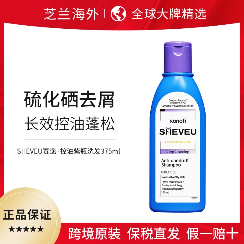 澳洲SHEVEU赛逸洗发水露控油滋养去屑蓬松止痒洗发水375ml紫盖