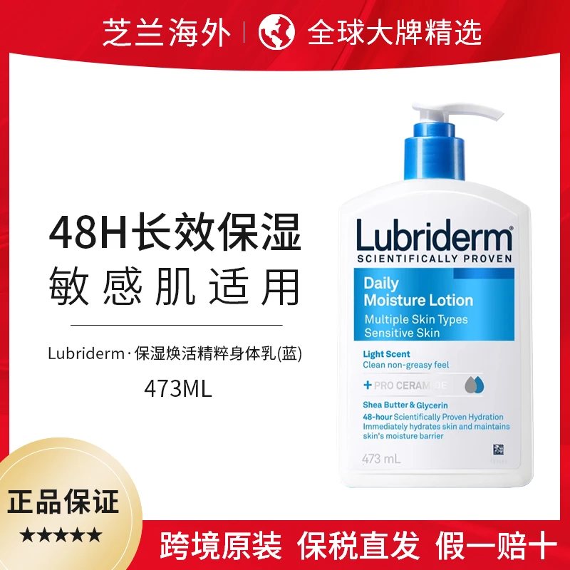 LUBRIDERM/露比黎登24h保湿焕活精粹身体乳保湿补水润肤改善粗糙