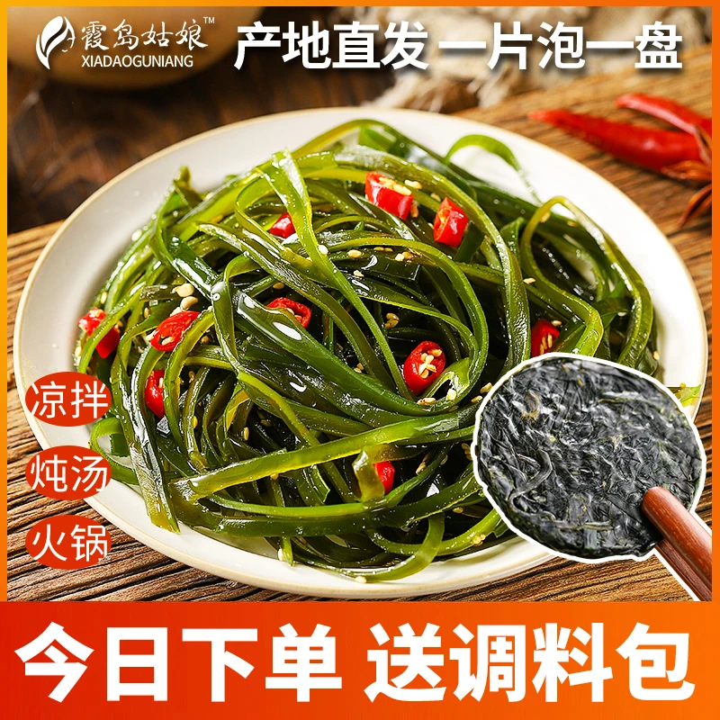 （1片一盘菜16克送调料包）甄选霞浦压缩海带丝独立小包装凉拌美食
