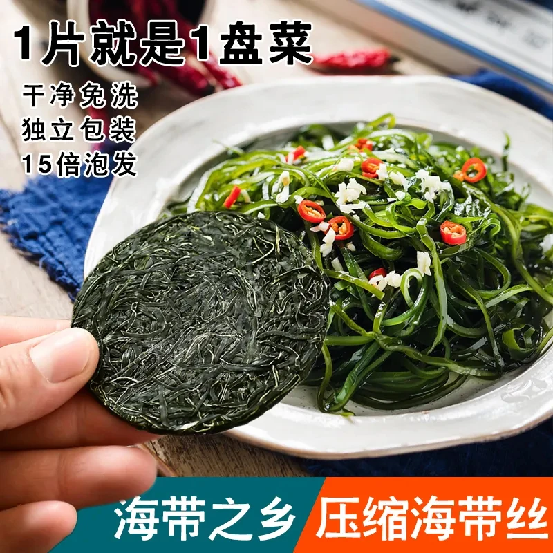 【新品上线】产地直发新鲜烘干压缩海带丝独立小包装免煮火锅凉拌菜