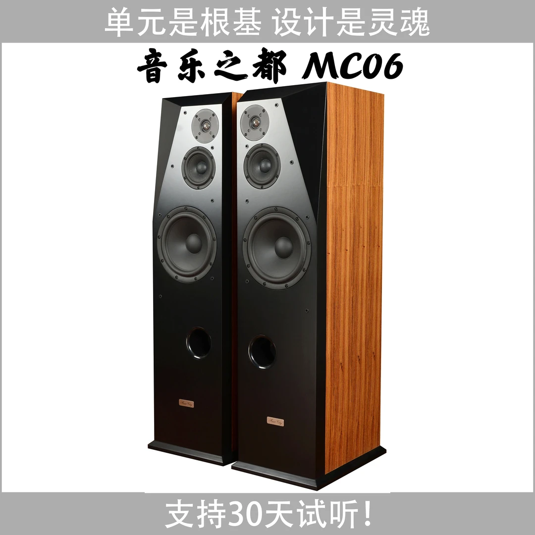 【火狼电声】音乐之都 MusicCity MC06 9寸3分频发烧落地音箱