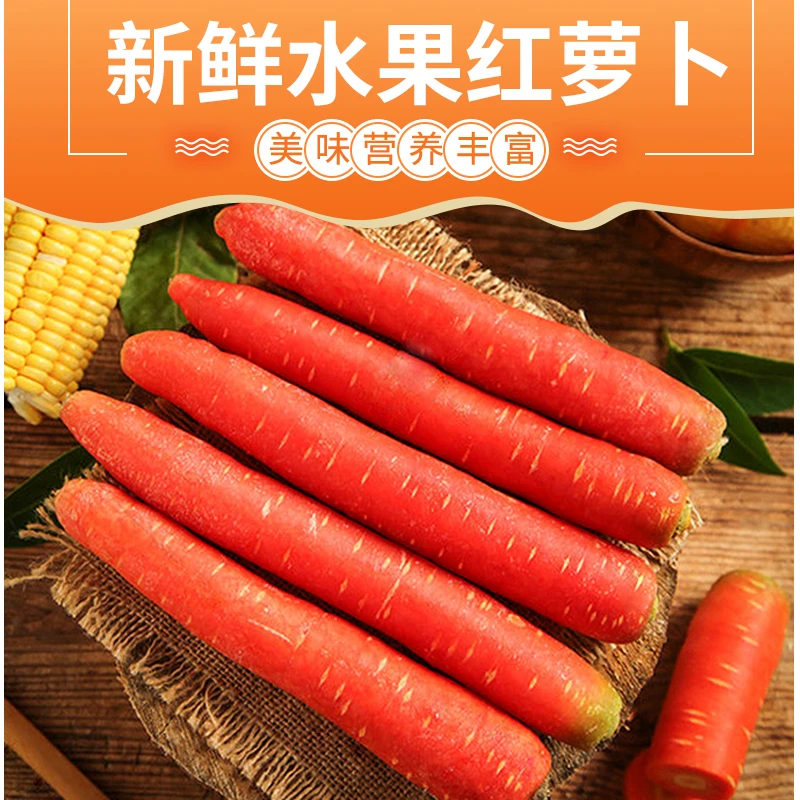 [不是胡萝卜]透心红水果红萝卜脆甜爽口带泥土发货生吃新鲜蔬菜