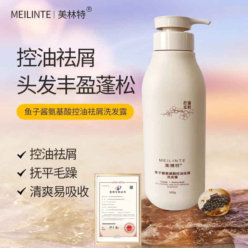 美琳特洗发水鱼子酱氨基酸祛屑香氛清爽丝滑滋养柔顺洗发露