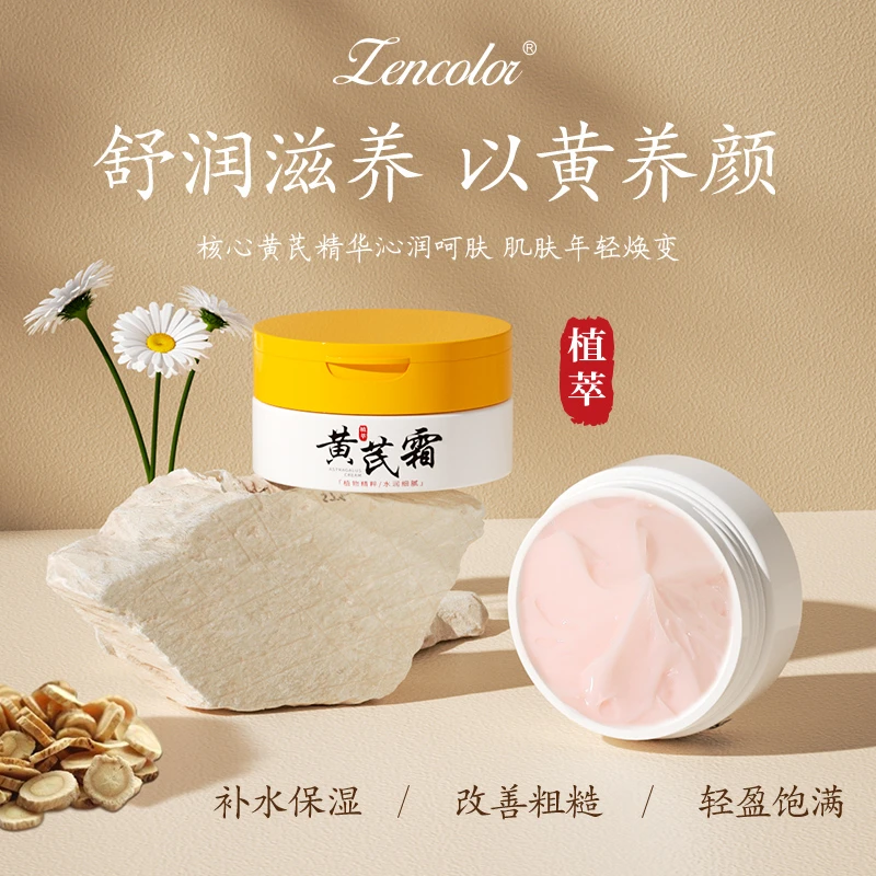 (拍一发三)正彩黄芪霜补水保湿滋润面霜紧致抗皱沁润养颜去黄气