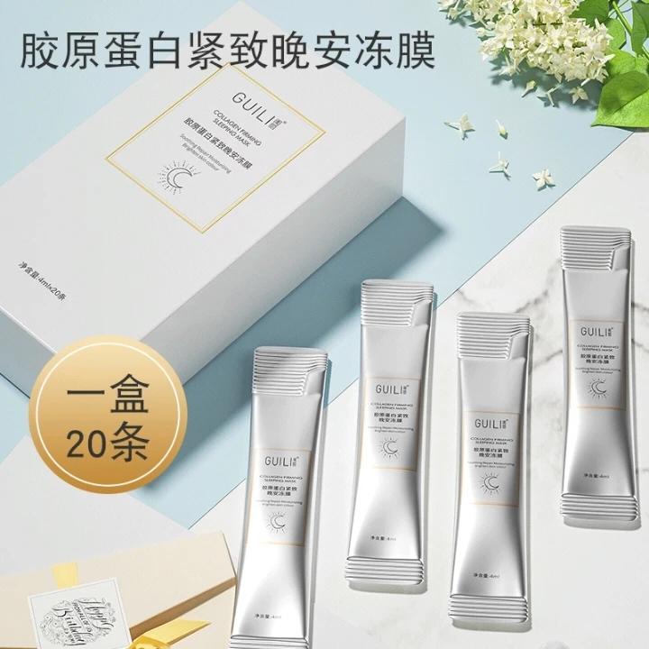 【宠粉福利】胶原蛋白紧致晚安冻膜睡眠面膜女免洗保湿修护 发10盒